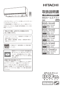 説明書 日立 RAS-V22E エアコン