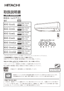 説明書 日立 RAS-V22GE エアコン