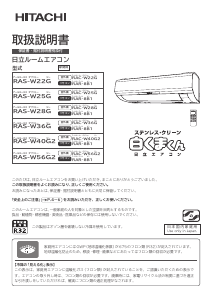 説明書 日立 RAS-W22G エアコン