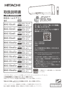 説明書 日立 RAS-X22H エアコン