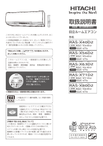 説明書 日立 RAS-X56D2 エアコン