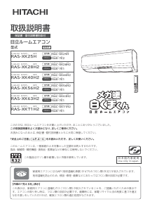 説明書 日立 RAS-XK25H エアコン