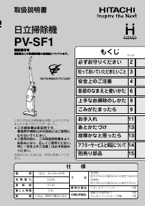 説明書 日立 PV-SF1 掃除機