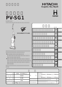 説明書 日立 PV-SG1 掃除機