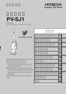説明書 日立 PV-SJ1 掃除機