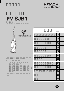 説明書 日立 PV-SJB1 掃除機
