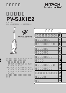 説明書 日立 PV-SJX1E2 掃除機