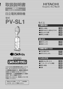 説明書 日立 PV-SL1 掃除機