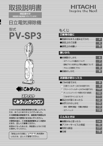 説明書 日立 PV-SP3 掃除機