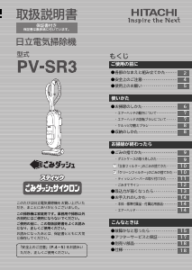 説明書 日立 PV-SR3 掃除機