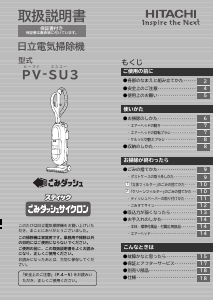 説明書 日立 PV-SU3 掃除機