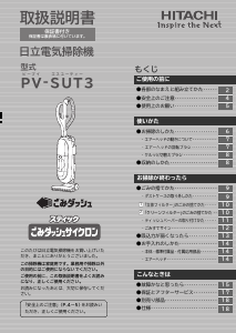 説明書 日立 PV-SUT3 掃除機