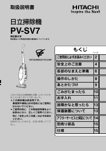 説明書 日立 PV-SV7 掃除機