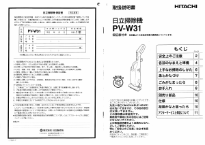 説明書 日立 PV-W31 掃除機