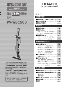 説明書 日立 PV-WBC500 掃除機