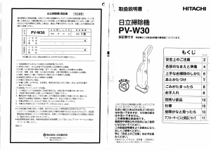 説明書 日立 PVW30 掃除機