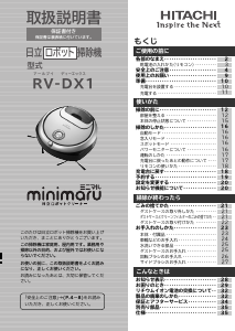 説明書 日立 RV-DX1 掃除機