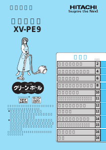 説明書 日立 XV-PE9 掃除機