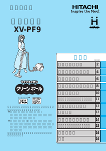 説明書 日立 XV-PF9 掃除機