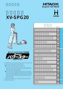 説明書 日立 XV-SPG20 掃除機