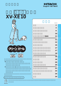 説明書 日立 XV-XE10 掃除機