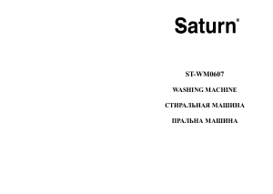 Посібник Saturn ST-WM0607 Пральна машина