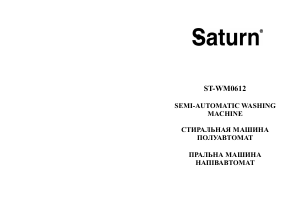 Руководство Saturn ST-WM0612 Стиральная машина