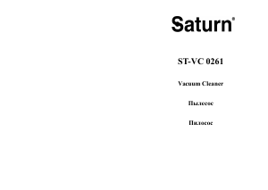 Посібник Saturn ST-VC0261 Пилосос