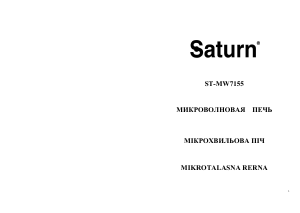 Посібник Saturn ST-MW7155 Мікрохвильова піч