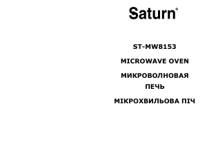 Посібник Saturn ST-MW8153 Мікрохвильова піч