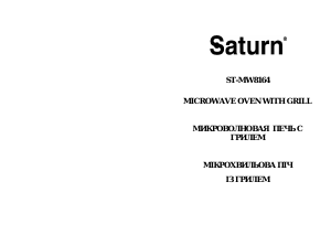Посібник Saturn ST-MW8164 Мікрохвильова піч