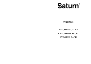 Руководство Saturn ST-KS7802 Кухонные весы