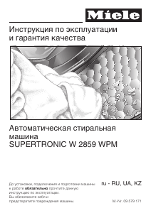 Руководство Miele W 2859 WPM Supertronic Стиральная машина