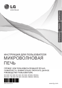 Руководство LG MB-3929X Микроволновая печь