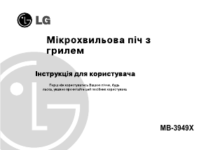 Посібник LG MB-3949X Мікрохвильова піч