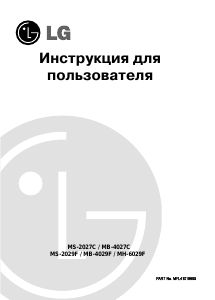 Руководство LG MB-4027C Микроволновая печь