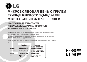 Руководство LG MB-4088W Микроволновая печь