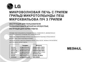 Руководство LG MB3944JL Микроволновая печь