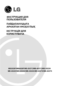 Руководство LG MB4029F Микроволновая печь