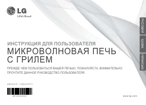 Руководство LG MB4041F Микроволновая печь