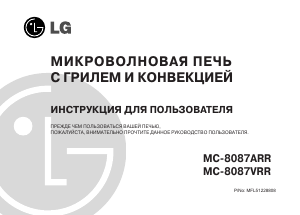 Руководство LG MC-8087ARR Микроволновая печь