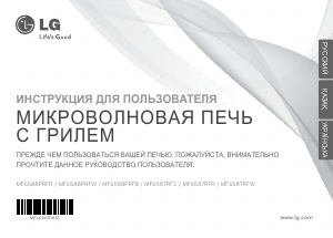 Посібник LG MF6588PRFB Мікрохвильова піч