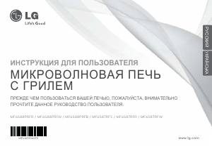 Посібник LG MF6588PRFR Мікрохвильова піч