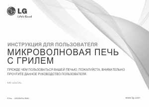 Руководство LG MH-6063AL Микроволновая печь