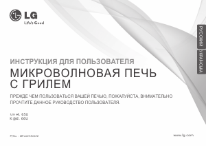 Руководство LG MH-6087W Микроволновая печь