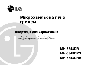 Посібник LG MH-6348DRB Мікрохвильова піч