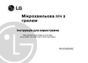 Посібник LG MH-6348SARS Мікрохвильова піч