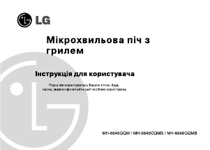 Посібник LG MH-6646GQM Мікрохвильова піч