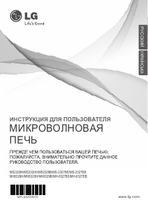 Руководство LG MH6329H Микроволновая печь