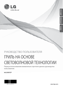 Руководство LG ML2881CP Микроволновая печь